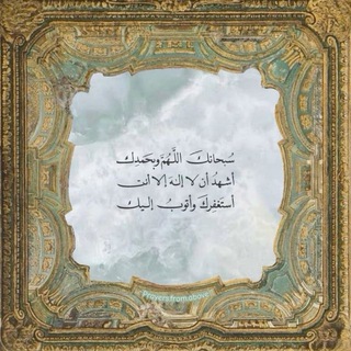 Telegram profile photo for ﴿لِنُثَبِّتَ بِهِ فُؤادَكَ﴾