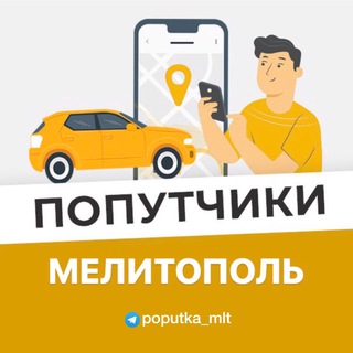 Telegram profile photo for Попутчики перевозчики Мелитополь / Крым / Европа 🇪🇺