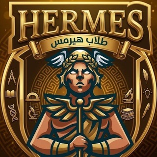 Telegram profile photo for طلاب هيرمس | Hermes Student