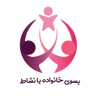 Telegram profile photo for به سوی خانواده بانشاط💞