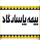 Telegram profile photo for بیمه پاسارگاد_ مقصودی