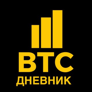 Telegram profile photo for BTC Дневник| РЕАЛЬНЫЕ ДЕНЬГИ