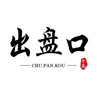 Telegram profile photo for 盘口出售