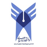 Telegram profile photo for دانشکده پرستاری و مامایی واحد علوم پزشکی ازاد مشهد