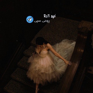 Telegram profile photo for ڕوحــی سپــی𓆰