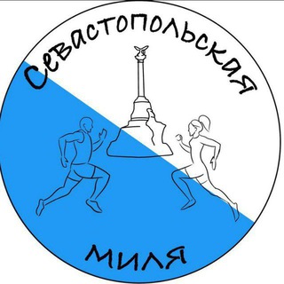 Telegram profile photo for СЕВАСТОПОЛЬСКАЯ🌊МИЛЯ