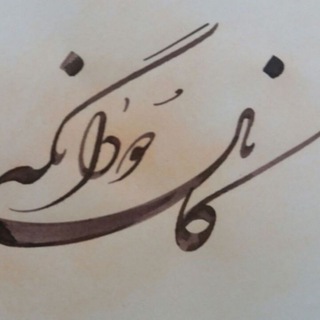 Telegram profile photo for 🚩دودانگه🚩