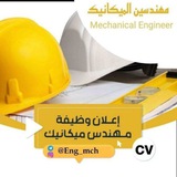 Telegram profile photo for وظائف مهندسين الميكانيك ️