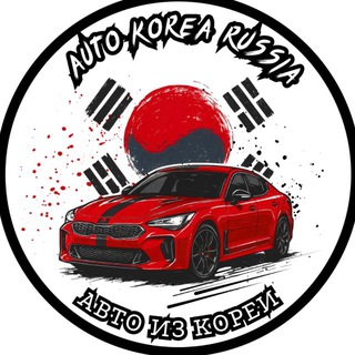 Telegram profile photo for AUTOKOREA RUSSIA