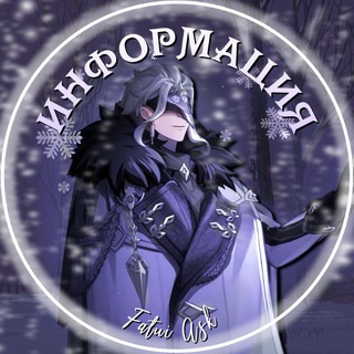 Telegram profile photo for Инфо + вопросня