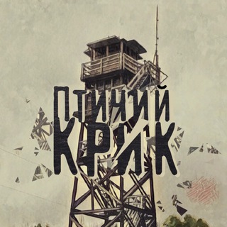 Telegram profile photo for ПТИЧИЙ КРИК | АУДИОКНИГА | ПОДКАСТ
