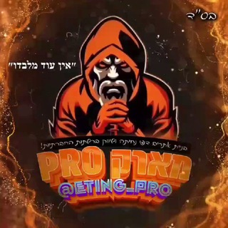 Telegram profile photo for מארק פרו - מעבר חדש