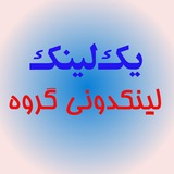 Telegram profile photo for لینک یاب تلگرام،لینکدونی تلگرام،لینکدونی فعال تلگرام