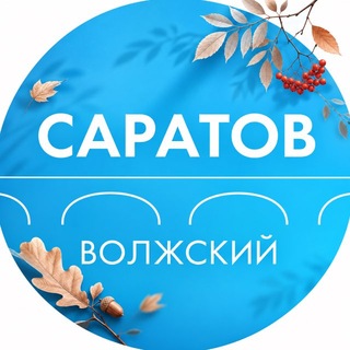 Telegram profile photo for Администрация Волжского района Саратова