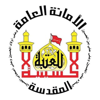Telegram profile photo for الامام الحسين (ع)