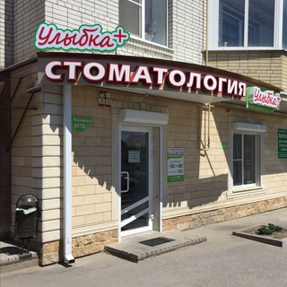 Telegram profile photo for Стоматология Улыбка+