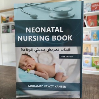 Telegram profile photo for كتاب تمريض حديثى الولاده