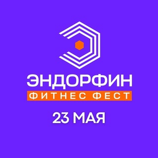 Telegram profile photo for ЭНДОРФИН ФИТНЕС ФЕСТ ⚡️