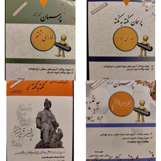 Telegram profile photo for پاسخنامه تشریحی سوالات پرسمان