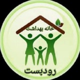 Telegram profile photo for ارتقا سلامت محله (رودبست)
