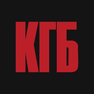 Telegram profile photo for КГБ