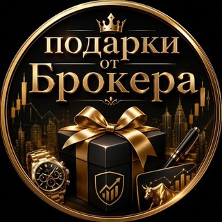 Telegram group profile photo for Подарки от Брокера Shat💬