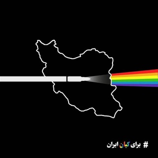 Telegram profile photo for شاه فرتوت ابریقستان