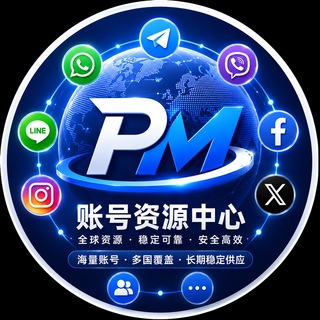 Telegram profile photo for PM账号资源中心 - ws直登号 -vbier协议号- TG直登号