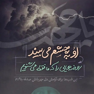 Telegram profile photo for 𓄂اَوَّلُ مَـن غُصِـبَ حَقُّـــہُ༻ °