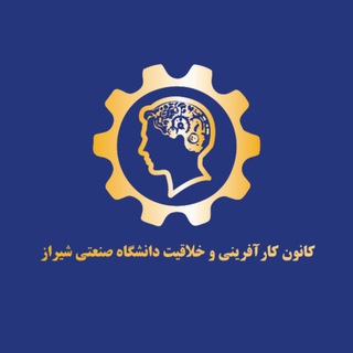 Telegram profile photo for 💡کانون کارآفرینی و خلاقیت