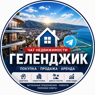 Telegram profile photo for Недвижимость Геленджик Live 🏠