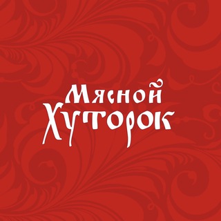 Telegram profile photo for Мясной Хуторок. Отборные рецепты