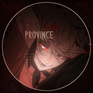 Telegram profile photo for ﹫ 𝐇ell 𝐏rovince : сеть телеграм-каналов по хеллаверсу . . ❞
