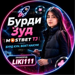 Telegram profile photo for 🚀бурди зияот 𝑴𝑶𝑺𝑻𝑩𝑬𝑻 💸