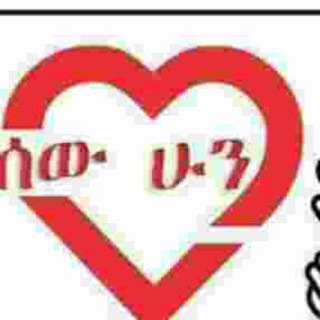 Telegram profile photo for ስው ሁን🌷