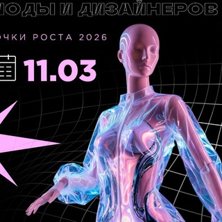 Telegram profile photo for ФЕШН КОНФА 11.03