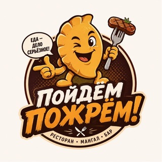 Telegram profile photo for ПОЙДЕМ ПОЖРЕМ | POIDEM POZHREM | Phu Quoc