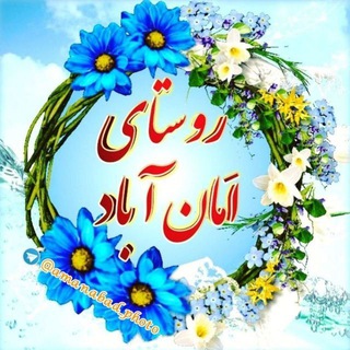 Telegram profile photo for کانال عکس امان آباد