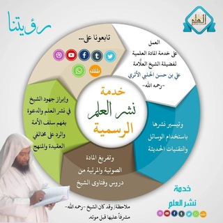 Telegram profile photo for نشر العلم || كتب العلامة علي الحلبي