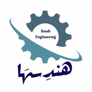 Telegram profile photo for قناة هندِسهَا