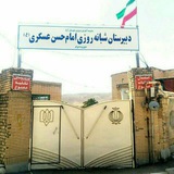 Telegram profile photo for دبیرستان امام حسن وشهدای کربلا