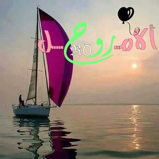 Telegram profile photo for ★ڪلـ,تلامس مشاعرنا ,ـمات★