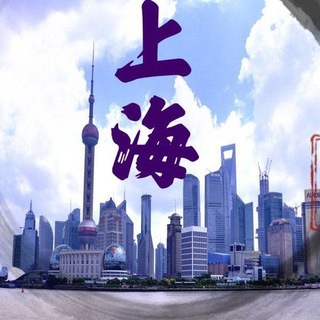 Telegram group profile photo for 【上海老司机】🐳修车群