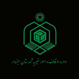 Telegram profile photo for املاک مزایده ای اوقاف سبزوار