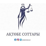 Telegram profile photo for АҚТӨБЕ СОТТАРЫ