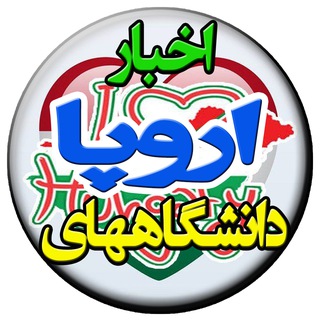 Telegram profile photo for Study3000 | اخبار دانشگاههای اروپا