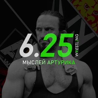 Telegram profile photo for 625 мыслей Артурика