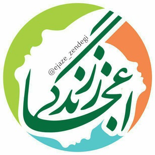 Telegram profile photo for اعجاز زندگی