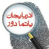 Telegram profile photo for آذربایجان یاتما دور