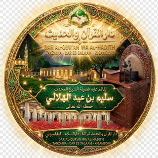 Telegram profile photo for دار القرآن والحديث تنزانيا-دارالسلام-كيغانبوني